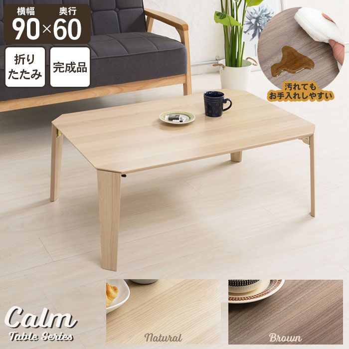 げ 折りたたみ テーブル 90 センターテーブル 折れ脚 ローテーブル 木目調 幅90 リビング 北欧 おしゃれ 新生活 一人暮らし