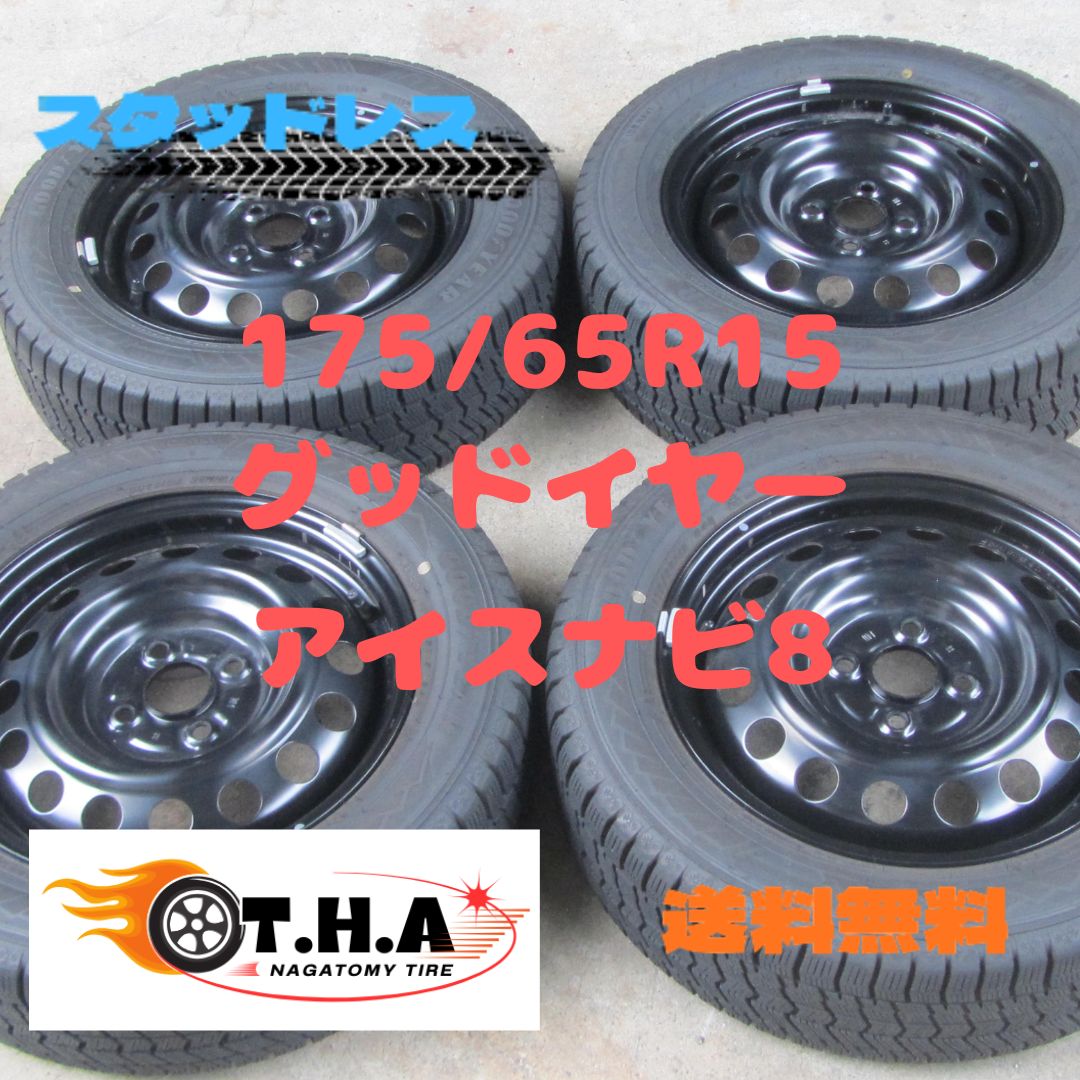 お買い得 175|65R15 スタッドレス グッドイヤー アイスナビ8 カローラフィールダー外し 2025年製タイヤ