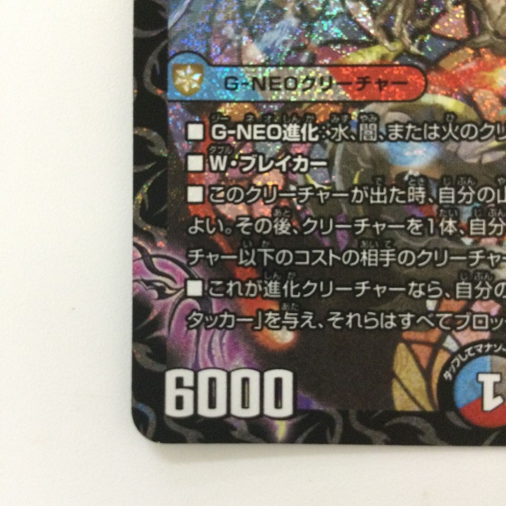 邪龍　ジャジーブラッド デュエル・マスターズ 邪龍 ジャジーブラッド 秘SR多色 25RP1 秘