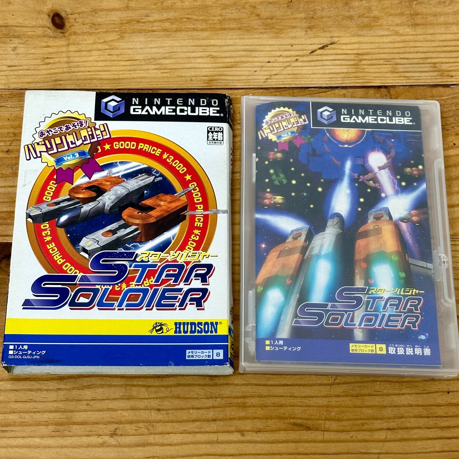 スターソルジャー ハドソンセレクション