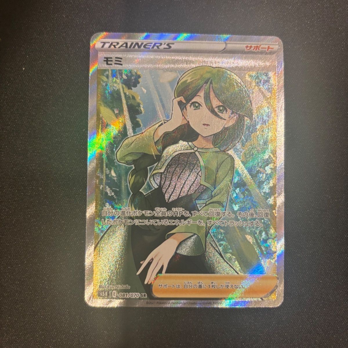 【極美品】 モミ SR S5R 連撃マスター 081/070 モミ SR S5R 連撃マスター 081/070#10882 - メルカリ