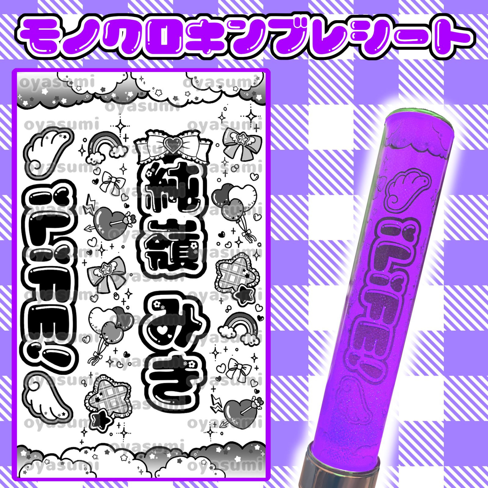 雲柄】iLiFE! 純嶺みき キンブレシート ペンライトシート あい
