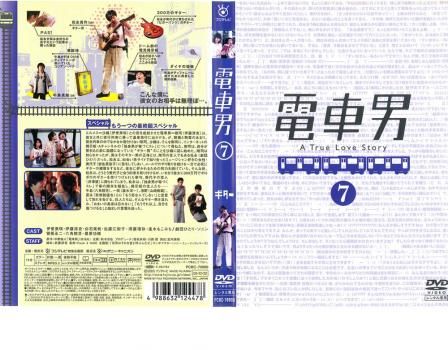 電車男 TVドラマ版 7 もう一つの最終回スペシャル【邦画 中古