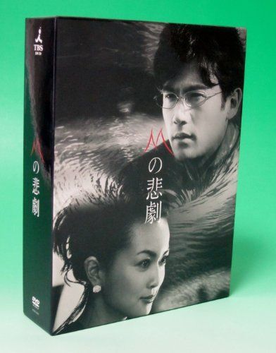 Mの悲劇 配送 DVD-BOX Mの悲劇 DVD-BOX〈5枚組〉 Amazon.co.