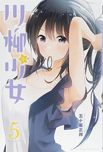 川柳 少女 人気 dvd ラベル