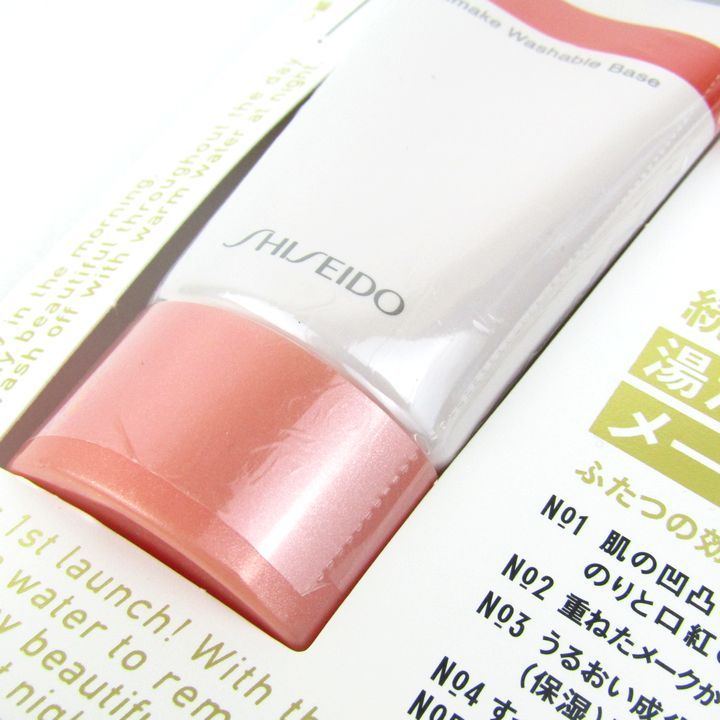 フルメークウォッシャブルベース　未開封 フルメークウォッシャブルベース 未開封 SHISEIDO (資生堂