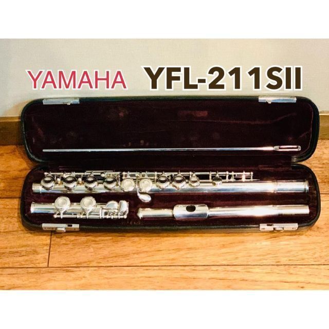ヤマハフルートYAMAHAYFL211SⅡ - 管楽器・吹奏楽器