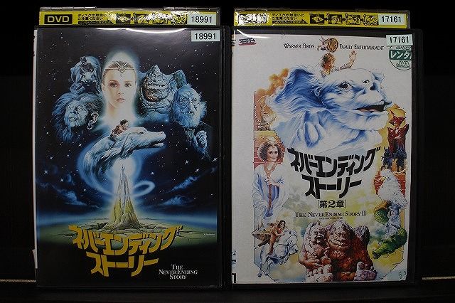 DVD ネバーエンディングストーリー 全2巻 ※ケース無し発送