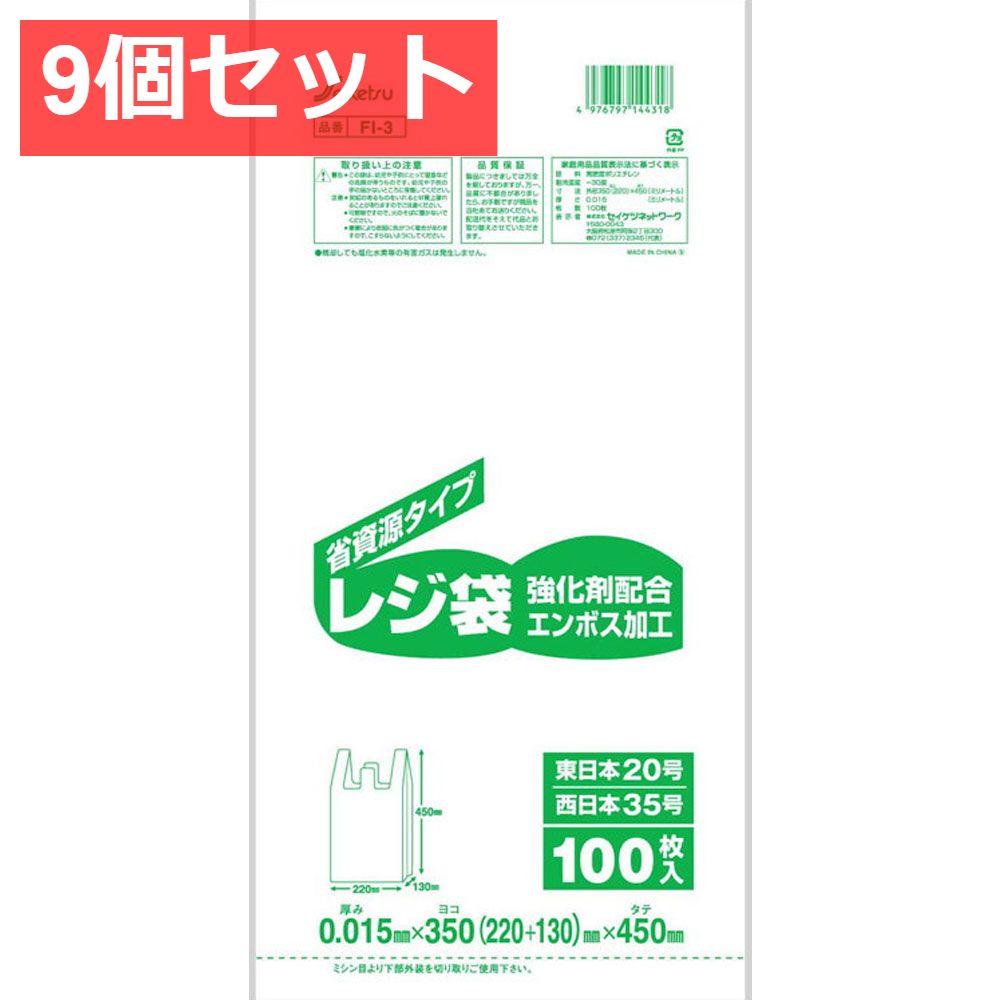 9個セット FI-3 レジ袋35号 乳白 0.015×350×450mm 100枚入