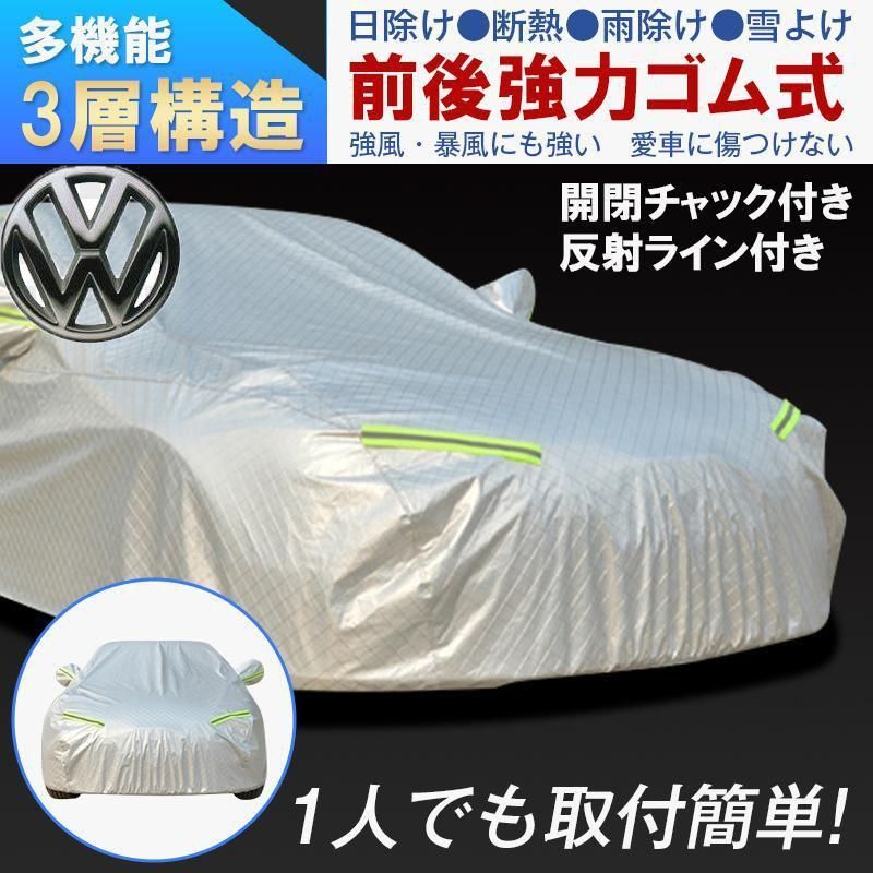 フォルクスワーゲン Volkswagen カーボディカバー自動車用 カーカバー