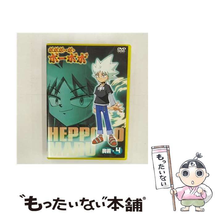 ボボボーボ・ボーボボ 奥義4 [DVD](中古品) ボボボーボ・ボーボボ 奥義4 [DVD](中古品)