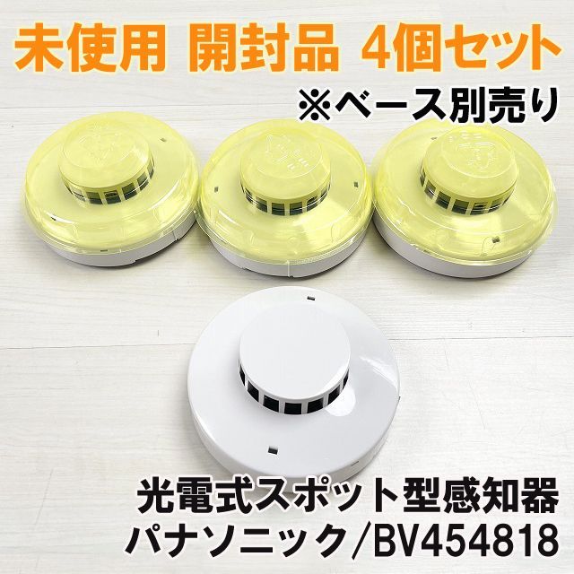 能美防災製 FDK246型 光電式スポット型感知器 4個セット 中古品 能美