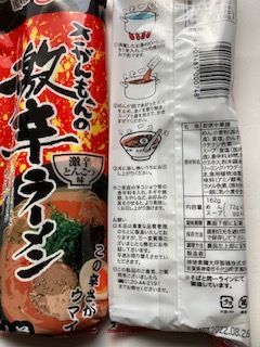 激レア さがんもんの 激から とんこつ ラーメン からかよ - メルカリ