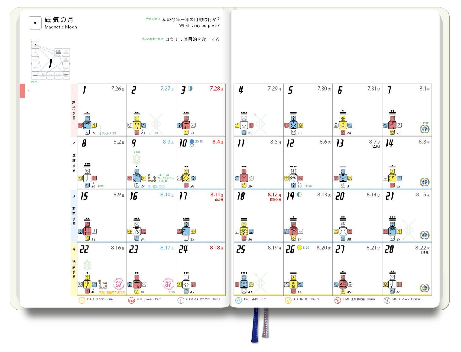 13の月の暦ダイアリー　青い律動の嵐の年　2024年7月26日〜2025年7月25日