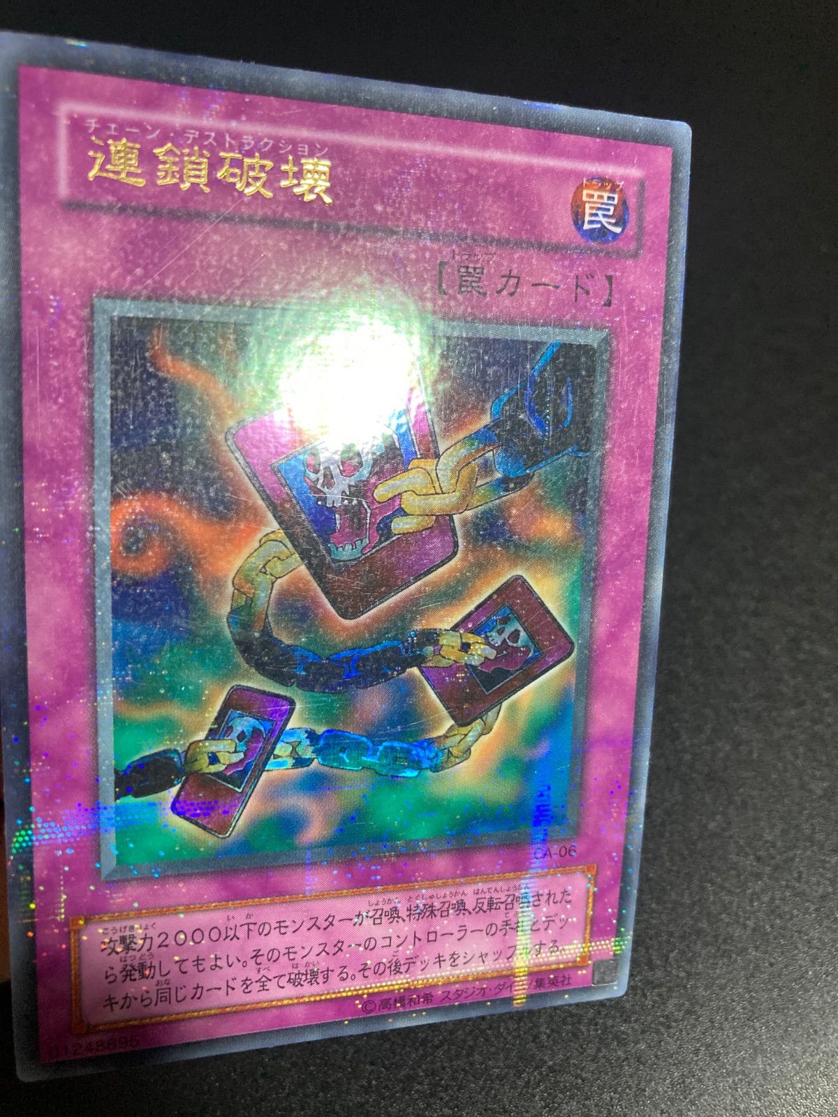 PSA8 連鎖破壊 チェーン デストラクション ウルトラパラレル 2000年
