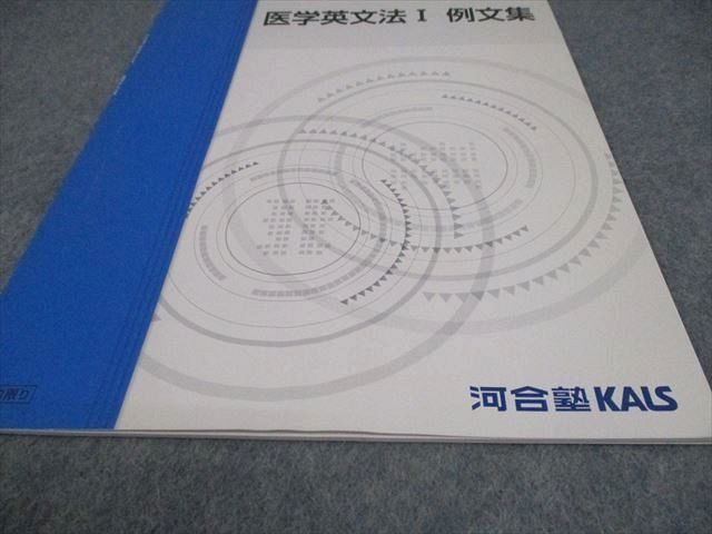 河合塾KALS 医学部学士編入対策講座 2019年度実施試験対応 医学
