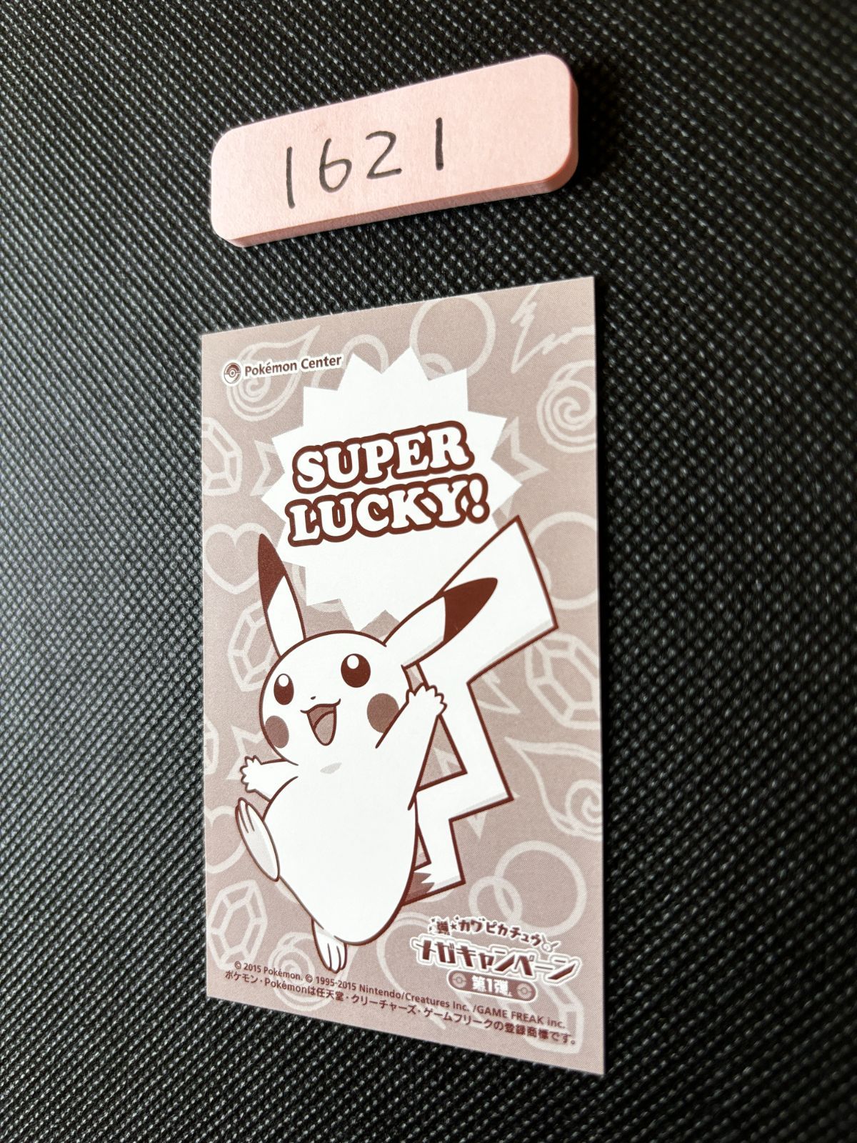 メガレックウザ 名刺カード プロモ 強カワピカチュウのメガ