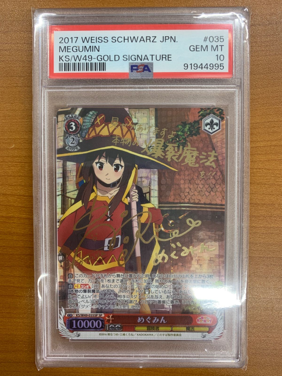 ヴァイスシュヴァルツ めぐみん sp psa10 ヴァイスシュヴァルツ めぐみん sp psa10