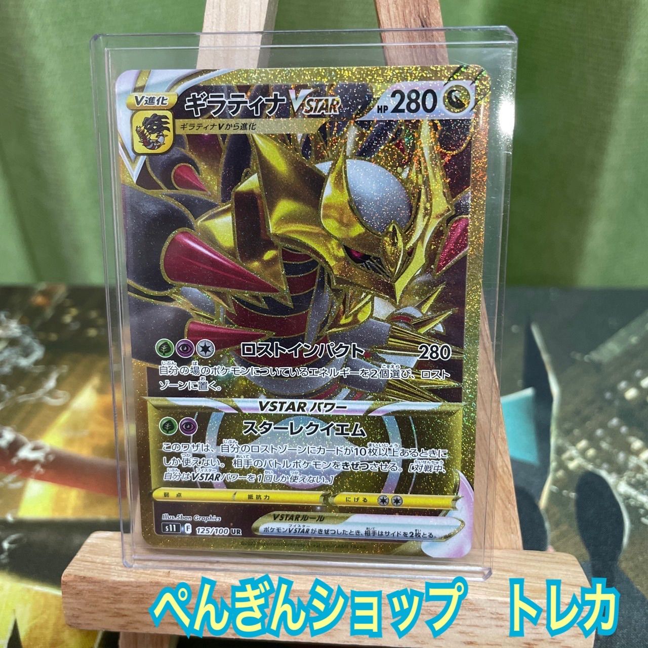 特価最安値ポケモンカード　ギラティナvstar ur　アルセウスvstar ur ポケモンカードゲーム