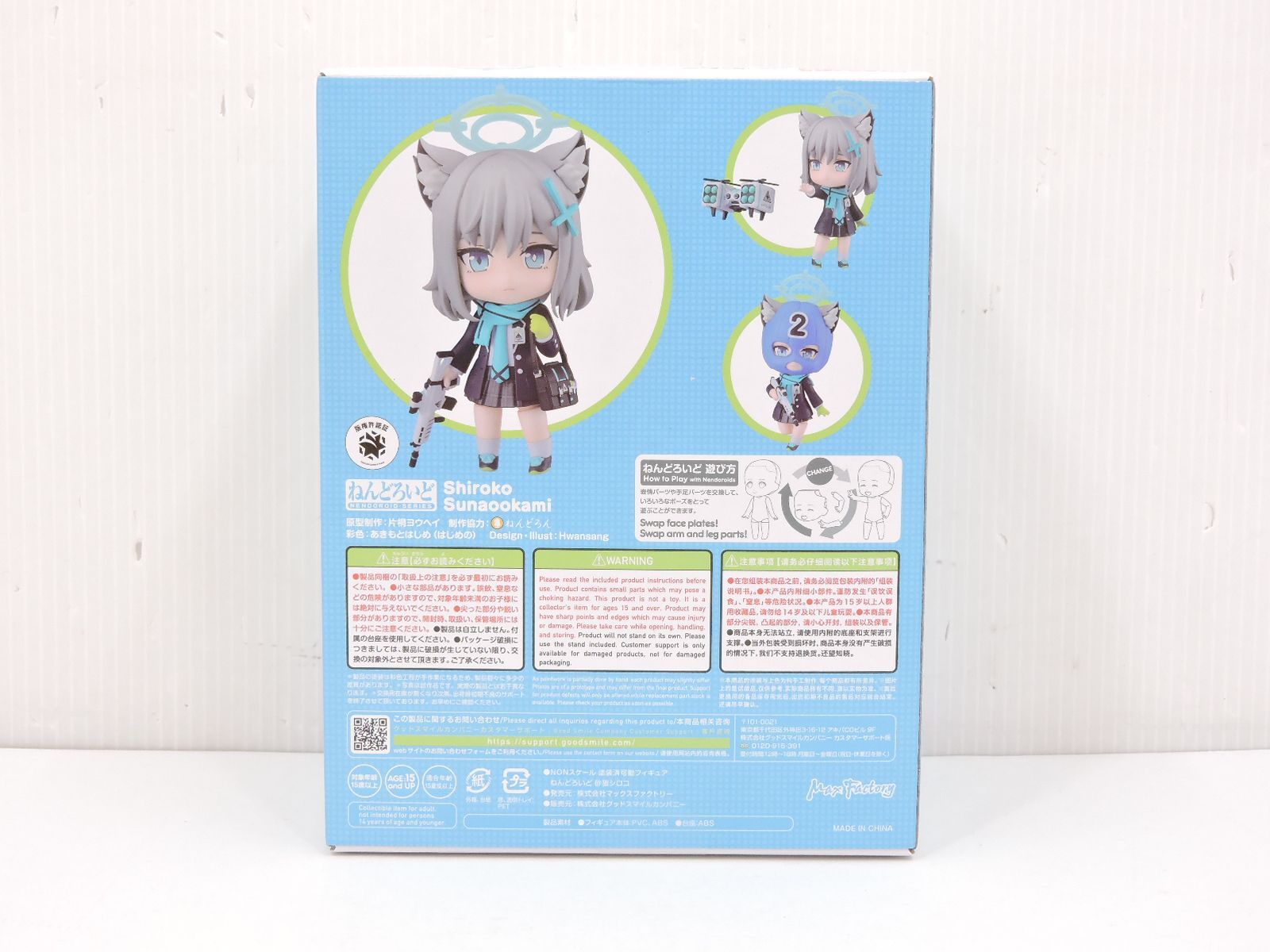 未開封品】 マックスファクトリー ねんどろいど Blue Archive