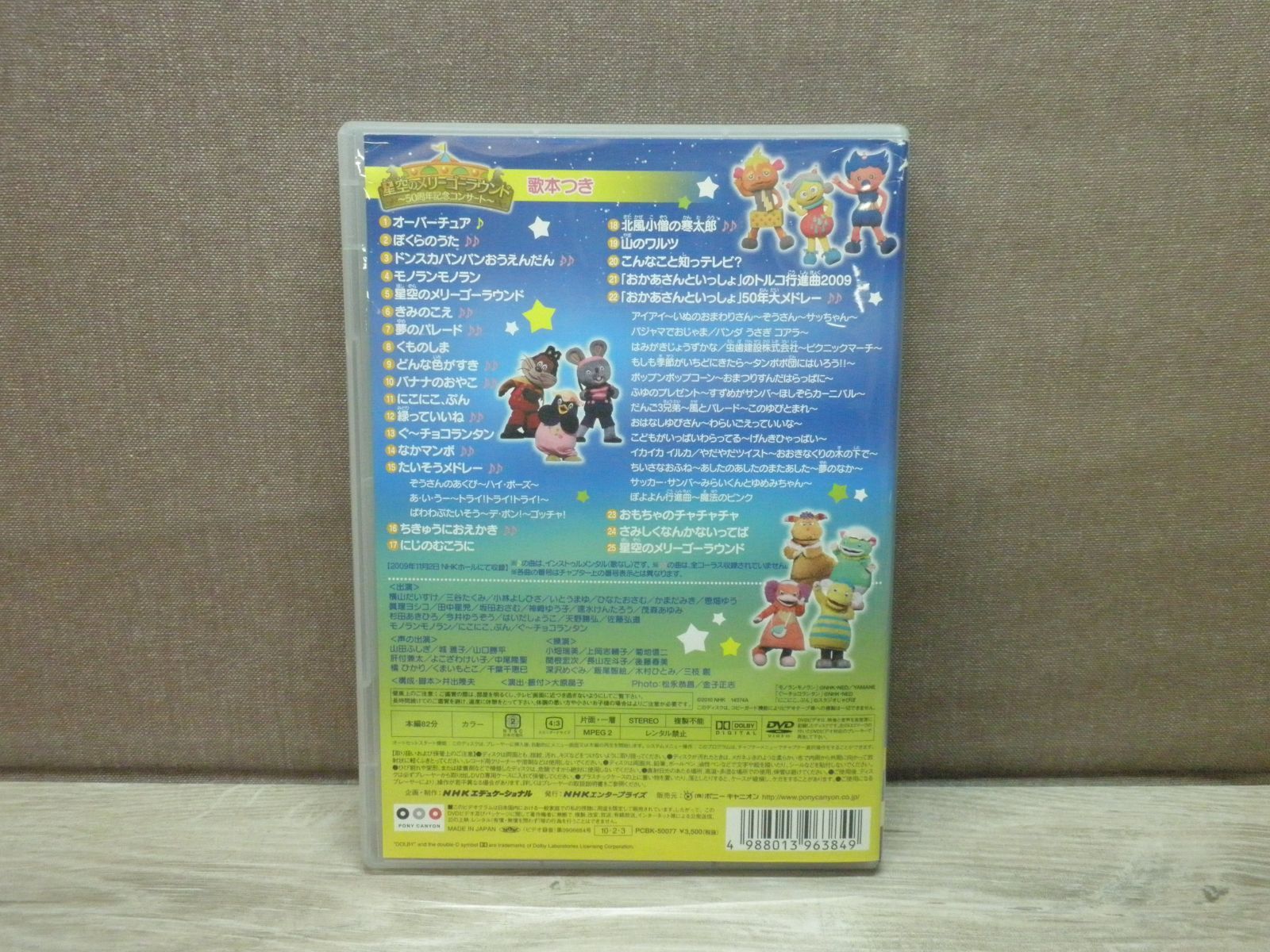 星空のメリーゴーラウンド　DVD 星空のメリーゴーラウンド DVD - メルカリ