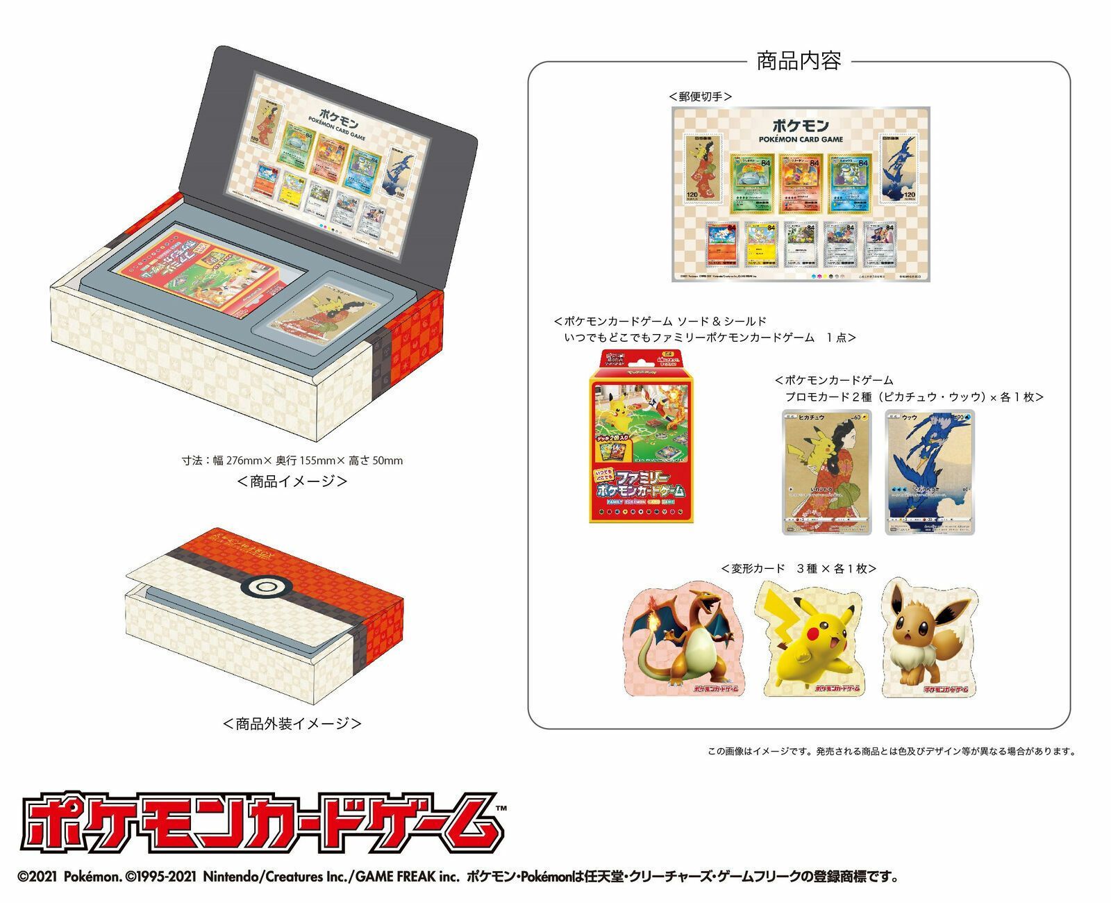 ポケモン切手ボックス 未開封 pokemon stamp box ポケモンカード