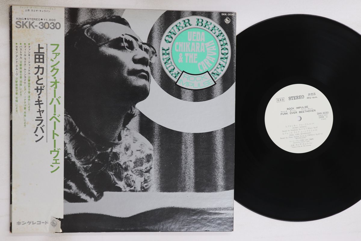 LP 上田力とザ キャラバン ファンク オーバー ベートーヴェン SKK3030PROMO KING プロモ |00260