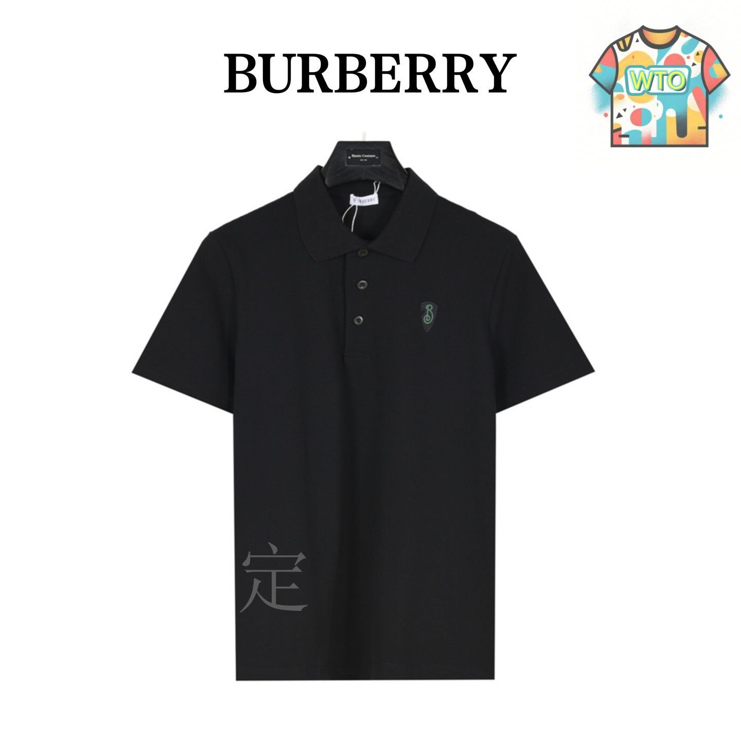 バ-バリ- ホロシャツ 今日特価】Burberry バーバリー 25SS シールド ポロシャツ