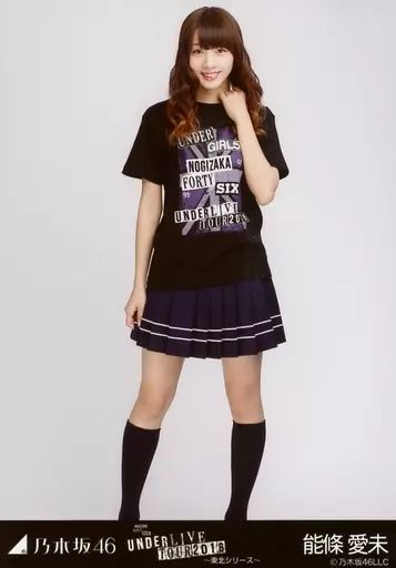 中古】生写真(乃木坂46) 能條愛未/全身(足見切れ)・「アンダーライブT