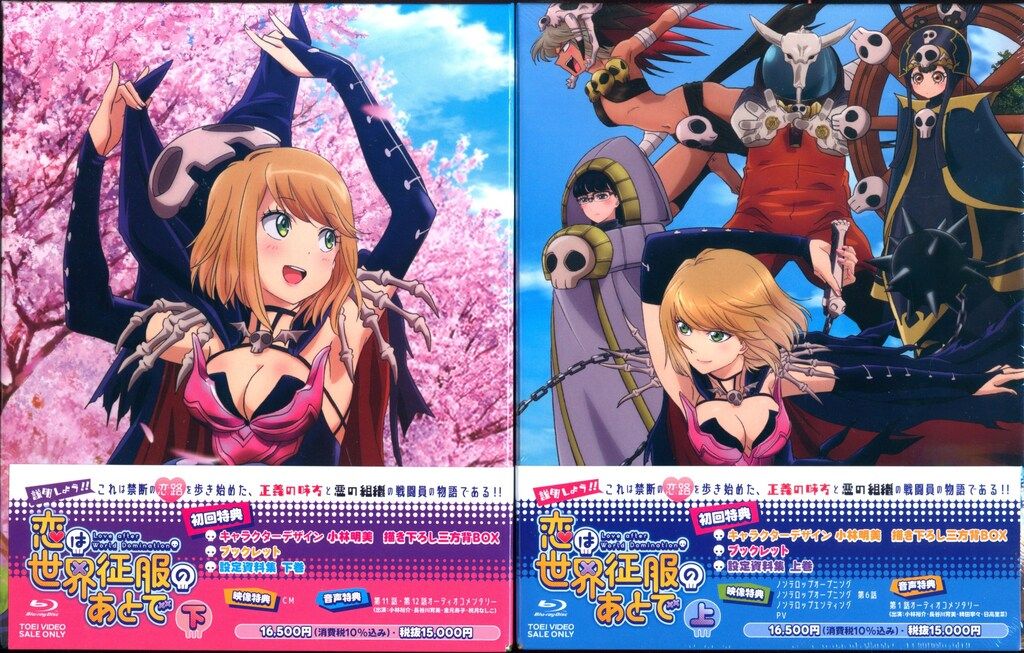 アニメBlu-ray サンプル盤 恋は世界征服のあとで Blu-ray BOX 上下巻 セット 未開封