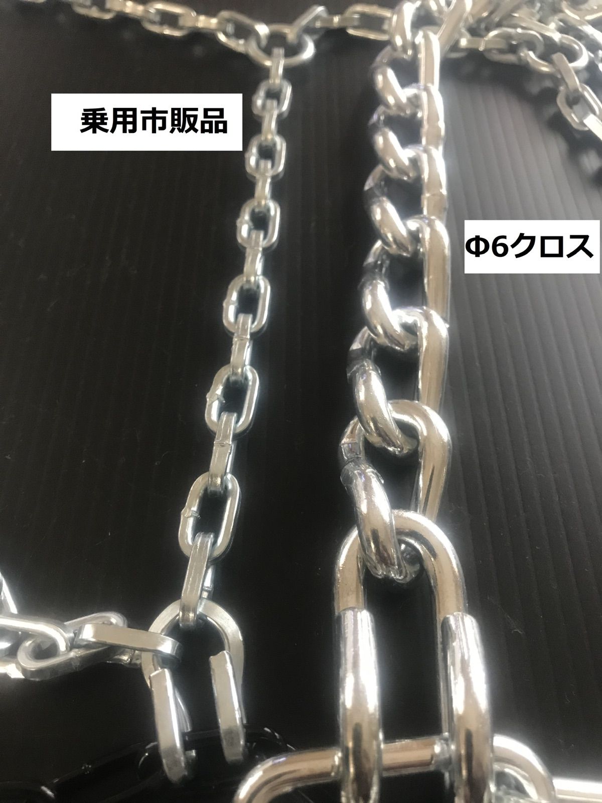 285|75R16オフロード用タイヤチェーンバンド付き