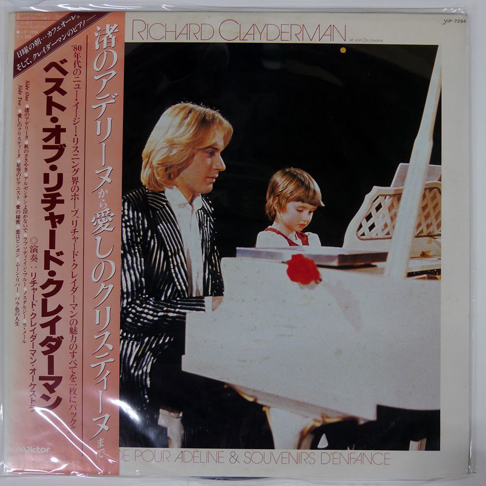 帯付き 国内盤 リチャードクレイダーマン/BALLADE POUR ADELINE
