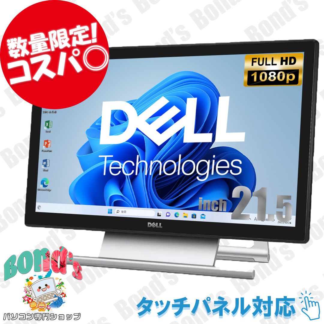中古モニターDELL フルHD　S2240Tb DELL 中古21.5型液晶モニター Dell デル S2240Tb タッチパネル式
