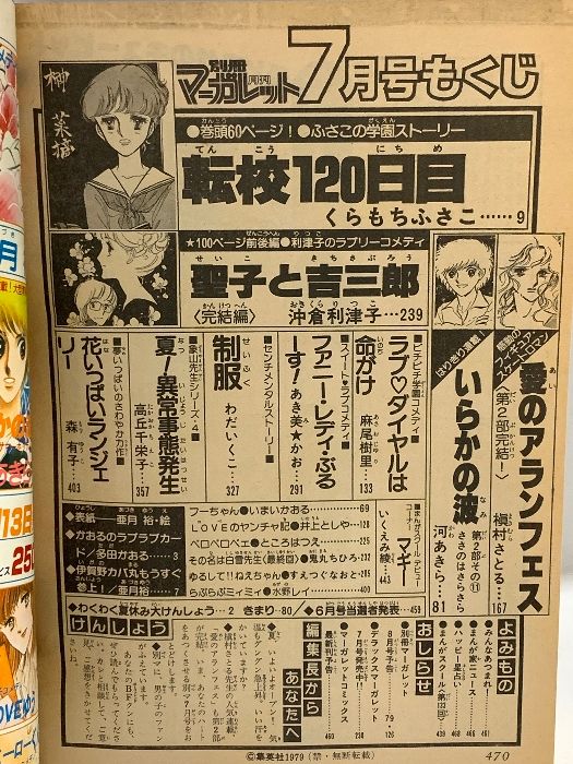 【マーガレットコミック1】　138冊セット　※バラ売り可 中古】漫画セット ※バラ売りご相談可能です！ - メルカリ