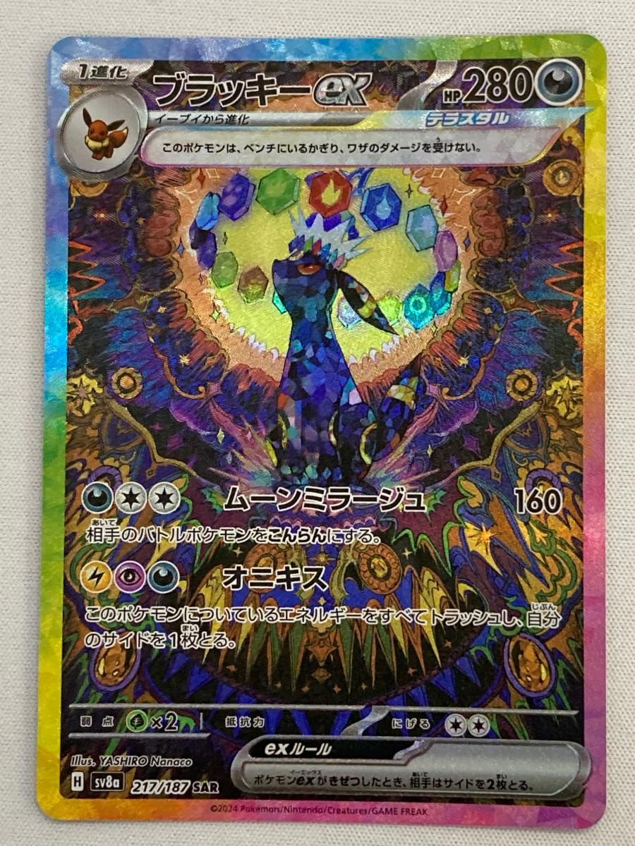 ブラッキーex SAR SV8a テラスタルフェスex 217/187 傷あり ブラッキーex SAR [テラスタルフェスex] SV8a 217/187 傷有り