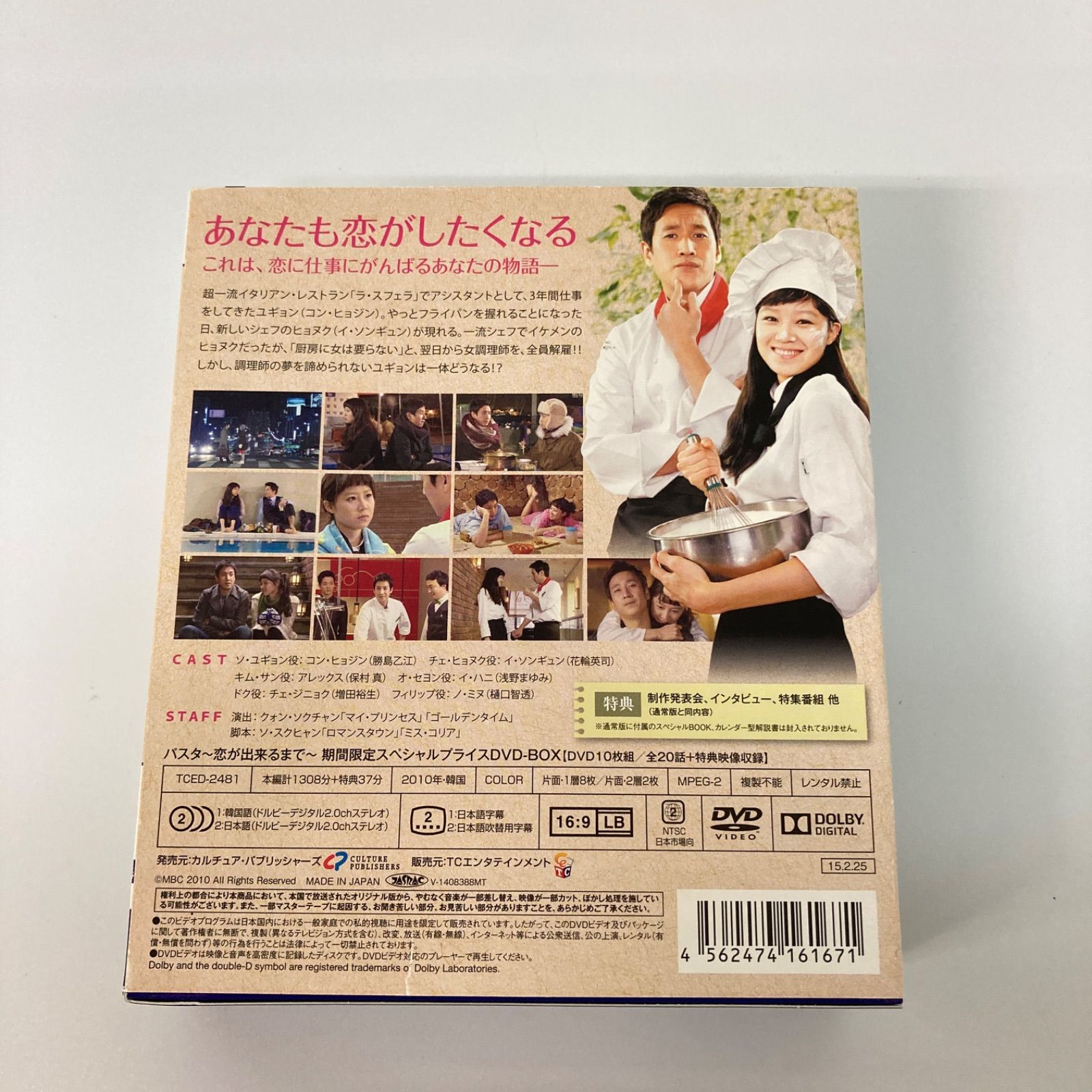 パスタ〜恋ができるまで〜DVDBOX 1.2 パスタ〜恋ができるまで〜DVDBOX 1.2