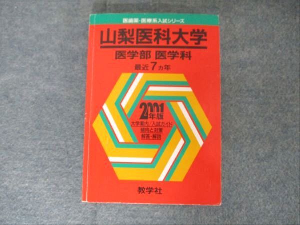 東京医科歯科大学 [2010年版 医歯薬・医療系入試シリーズ