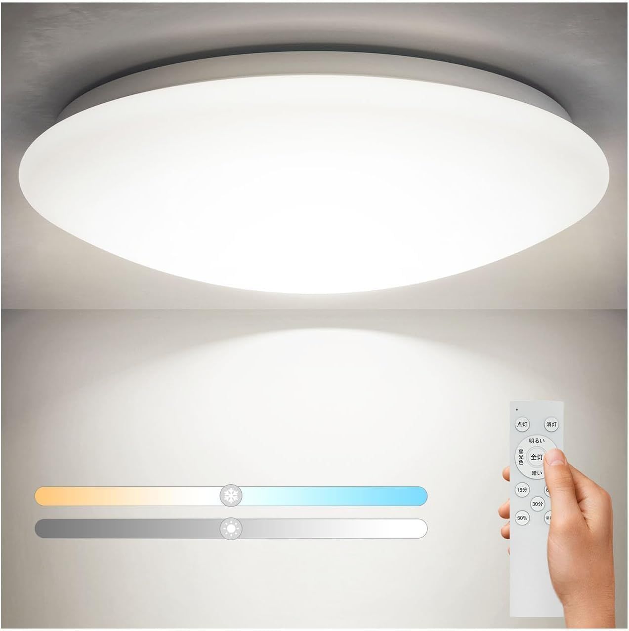 【数量限定】リモコン付き φ3CM 照明器具 38LM 調光調色 天井 6畳～8畳 電気 3W 蛍光灯 壁掛けホルダー付属 8畳 電球色 昼光色 LEDシーリングライト 昼白色 Ceiling Coizabera Light 寝室リビングキッチ