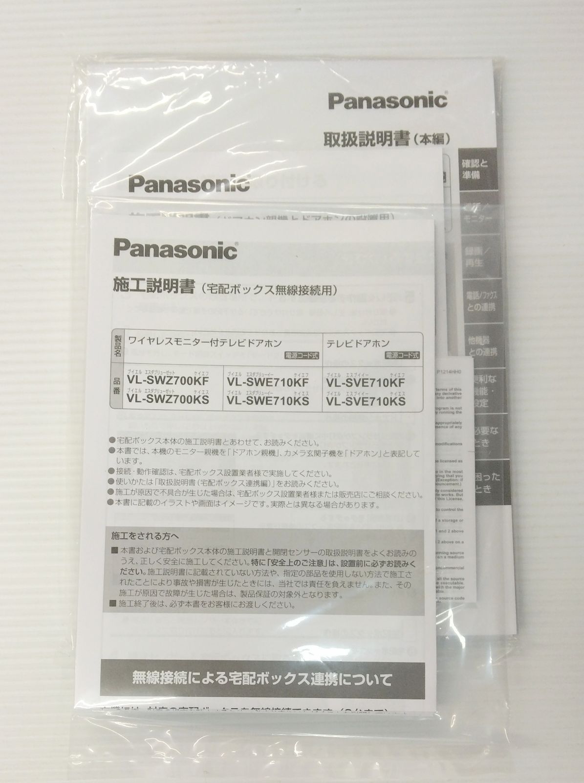 パナソニック ワイヤレスモニター付テレビドアホン