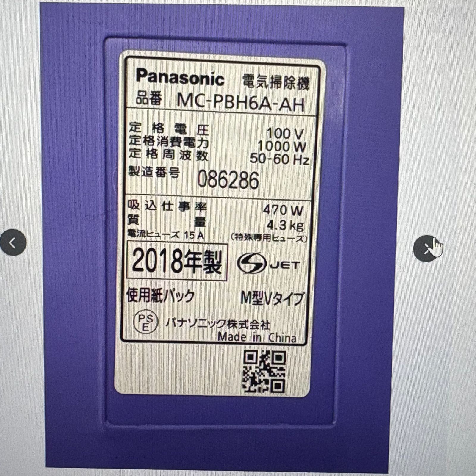  Panasonic 紙パック掃式除機 MC-PBH 6 A-AH 2018年製 掃除機(キャニスター)本体 掃除機(キャニスター)