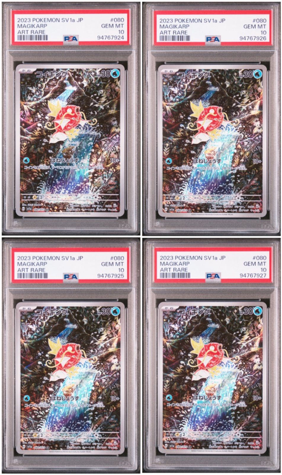 ポケモン - コイキング AR PSA10 4連番 4枚セット トリプレットビート 超目玉】 コイキング AR PSA10 4連番 トリプレットビート｜Yahoo