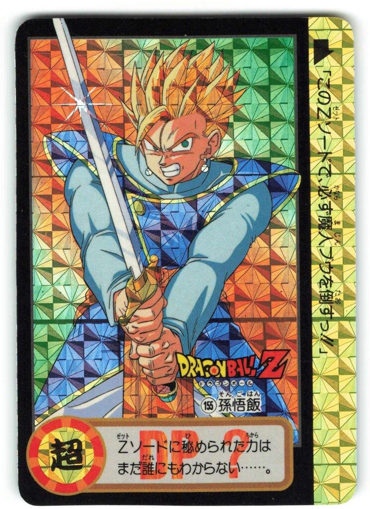 バンダイ DB本弾 ゴハン編 20弾|震撼!究 パワー発動 孫悟飯 擬似角プリ|未ハガシ 155