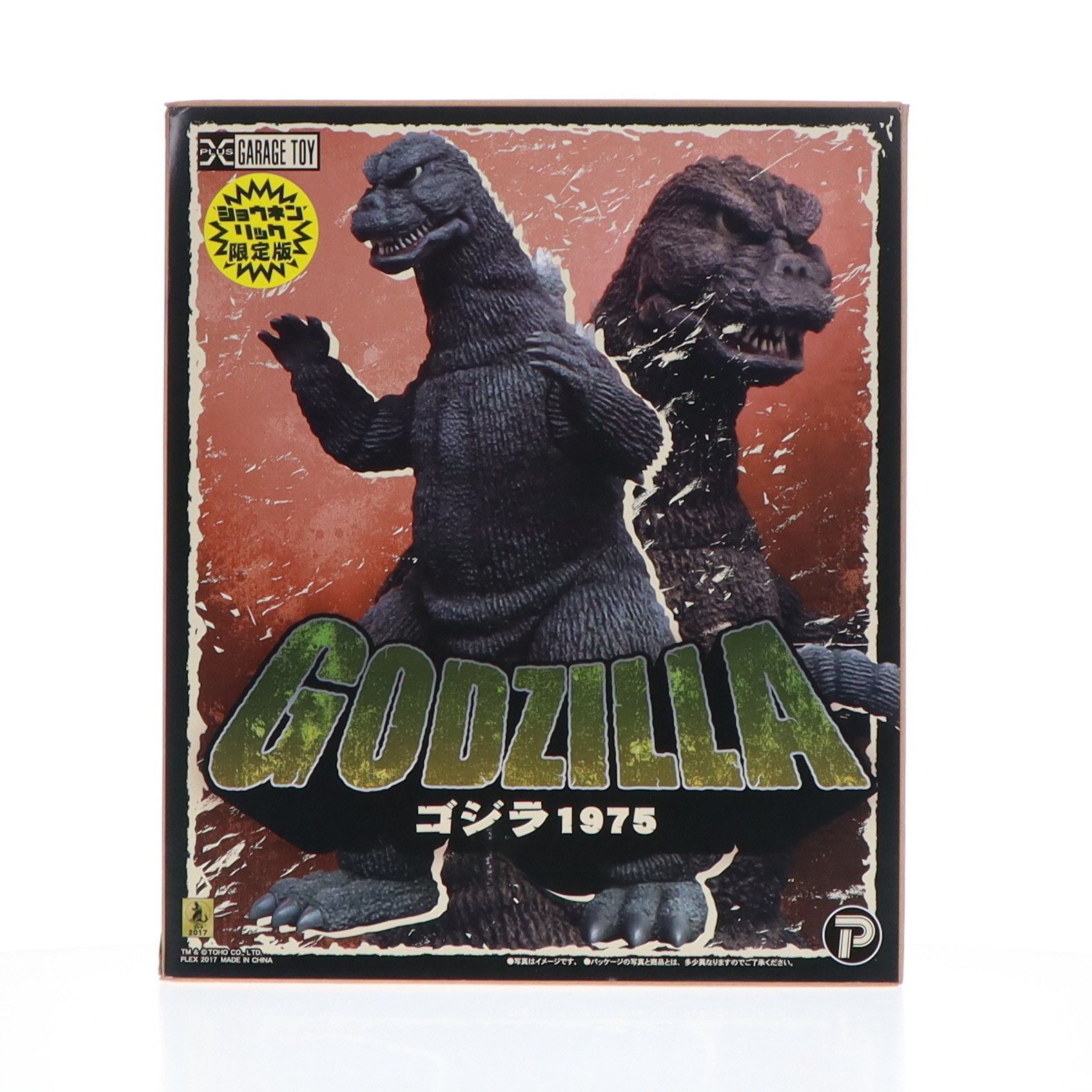 東宝　ゴジラ (1995) スペシャルエディション 30cm 東宝30cmシリーズ ゴジラ（1995）スペシャル エディション