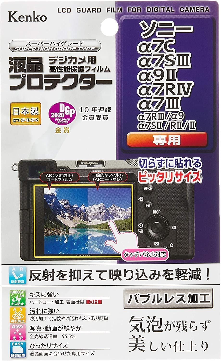 驚きの値段で】 Kenko 液晶プロテクター 保護フィルム デジタルカメラ