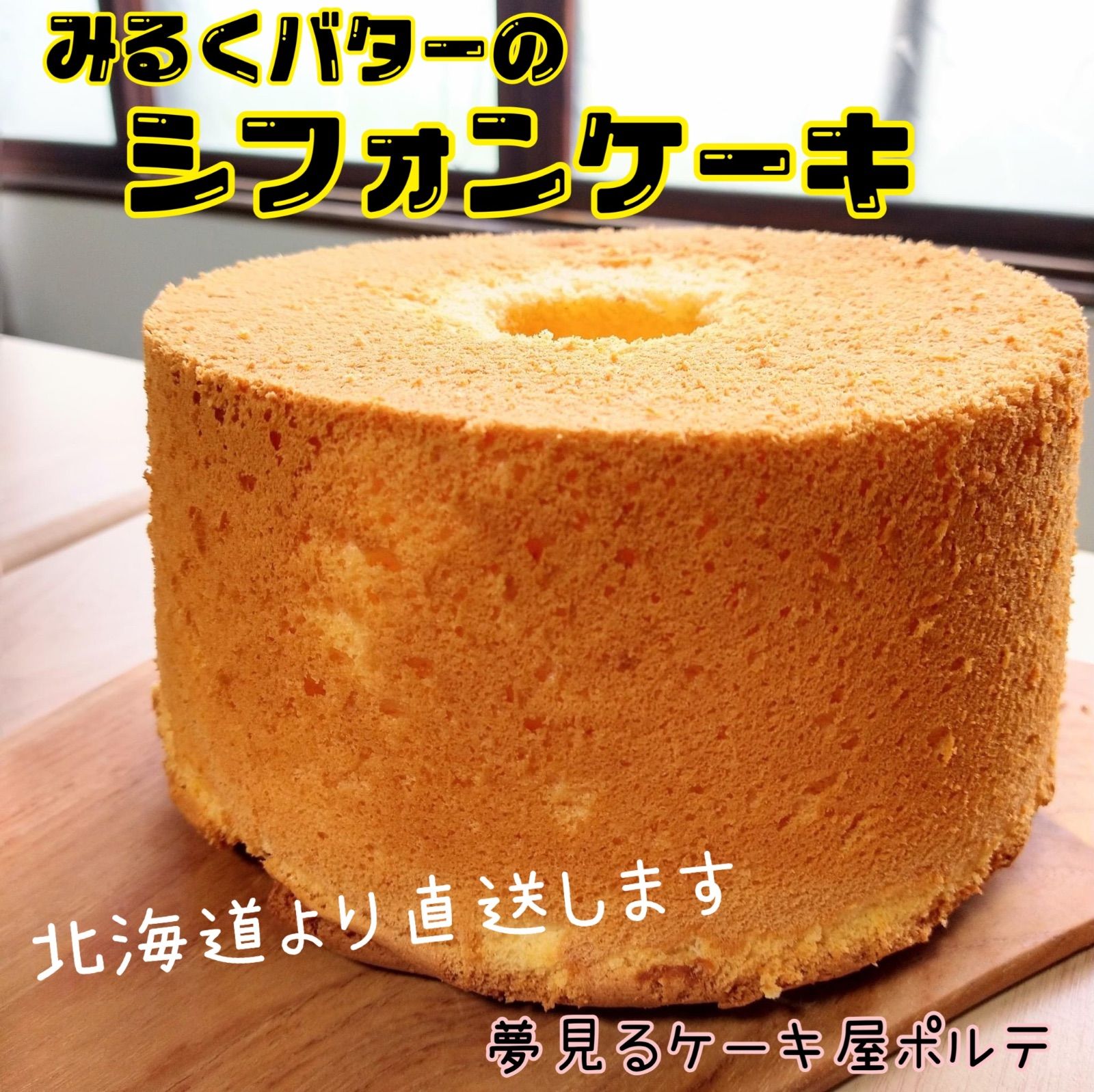 ゆかりさん専用画面 シフォンケーキ - メルカリ