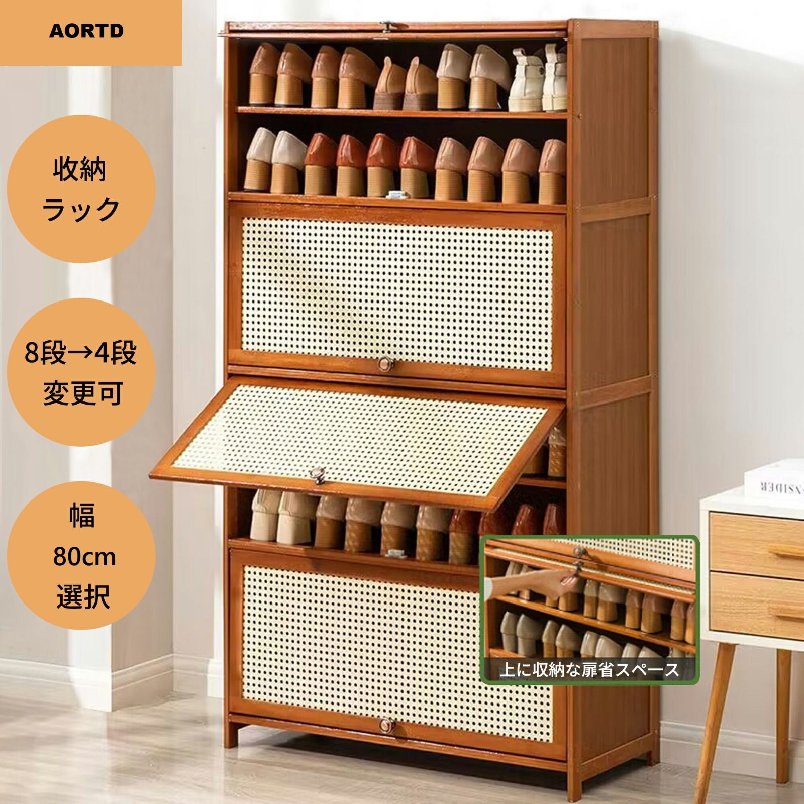 AORTD シューズボックス 下駄箱 8段 幅80cm 収納棚 靴箱 ルーバー扉 通気性 玄関収納 省スペース 大容量 竹製 取り出しやすい 消臭 シューズラック 靴棚 おしゃれ 北欧 扉付き 収納 インテリア 収納家具