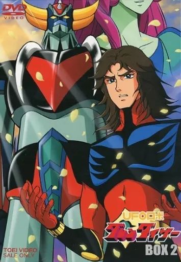 中古】アニメDVD UFOロボ グレンダイザー DVD-BOX 2 [初回生産