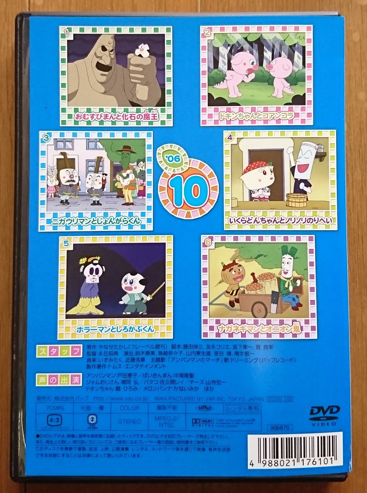 メルカリshops レンタル版dvd それいけ アンパンマン 06 10 原作 やなせたかし