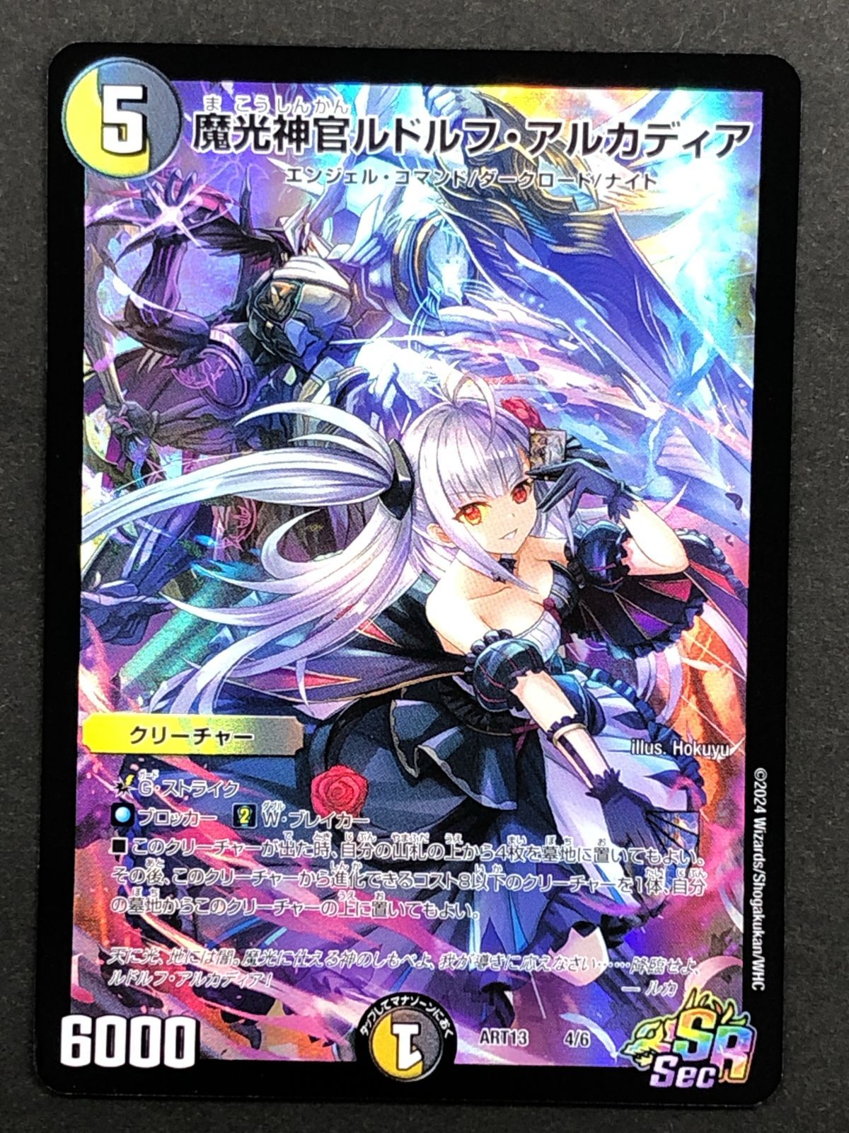 デュエルマスターズ デュエマ 魔光神官ルドルフ・アルカディア