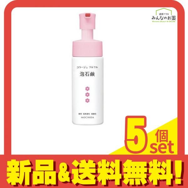 コラージュフルフル泡石鹸ピンク ポンプ 150mL 5個セット まとめ売り